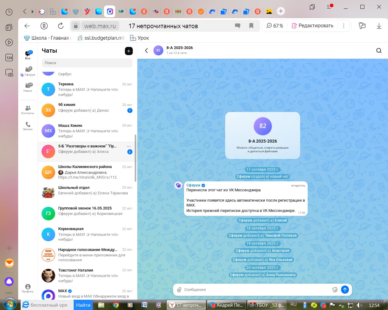 Школа на платформе Макс