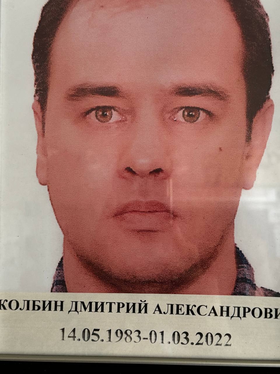 Колбин Дмитрий Александрович.