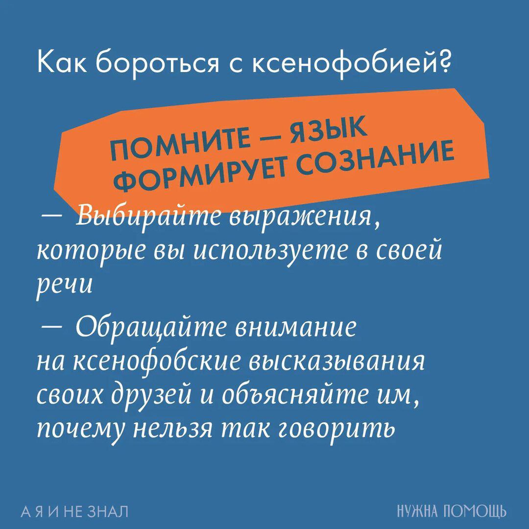 Ксенофобия.