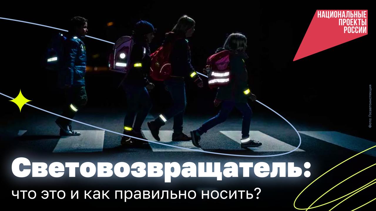 Маленький, но полезный аксессуар: световозвращатель.