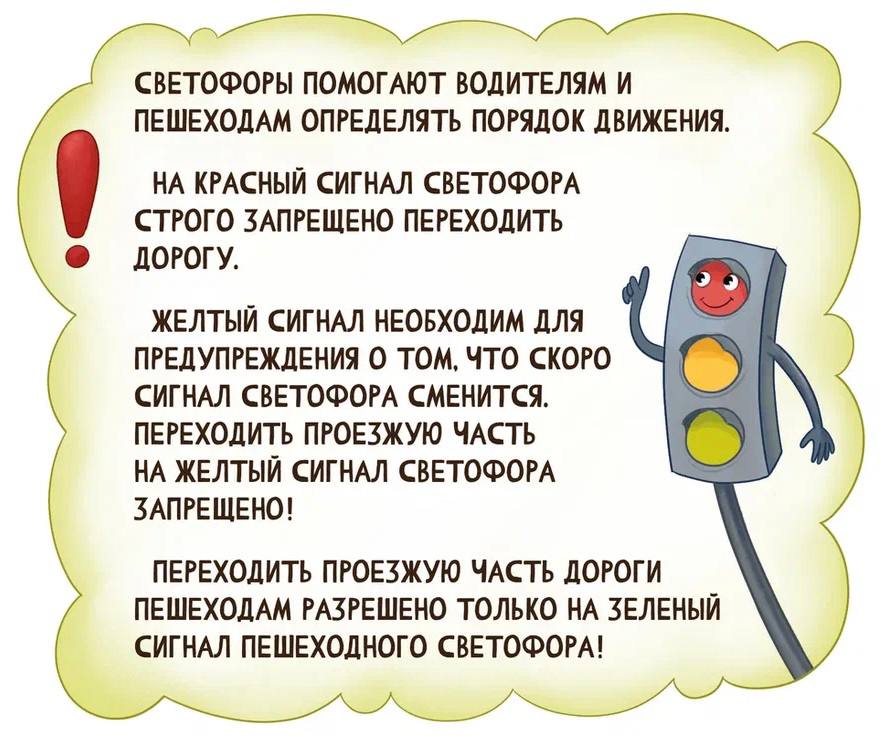 ?Светофор: Ваш надежный помощник на дороге!?.