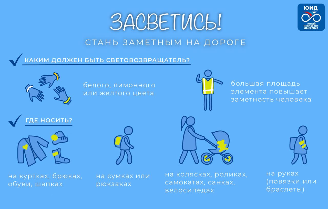 ✨ Засветись! Стань заметным на дороге! ✨.