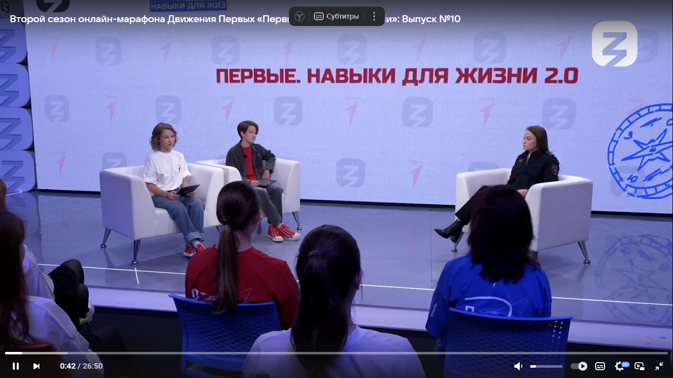 «Первые. Навыки для жизни» Движение Первых.