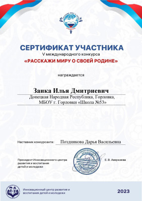 Сертификат участника.