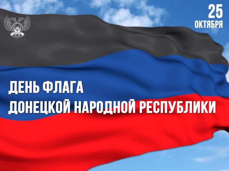 День флага Донецкой Народной Республики!.