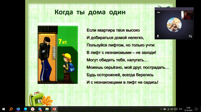 Неделя Безопасности.