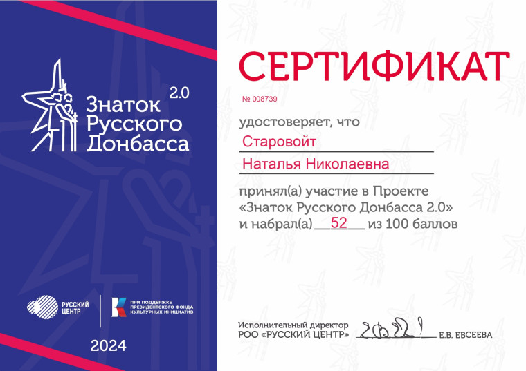 Проект «Знаток русского Донбасса 2.0».