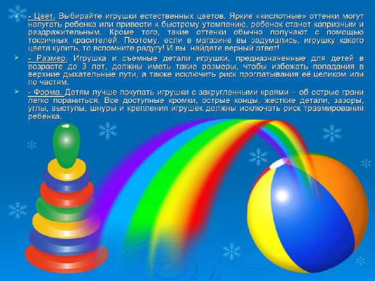Памятка по выбору качественной и безопасной игрушки ребенку.