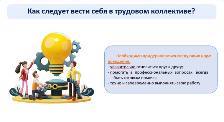 Трудовой коллектив-это важно!.