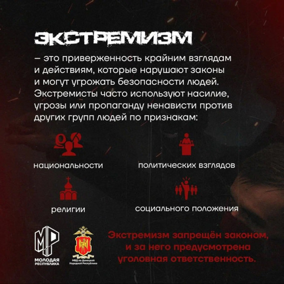 Профилактическая памятка об экстремизме.