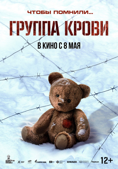 Фильм "Группа крови".