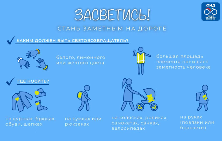 ✨ Засветись! Стань заметным на дороге! ✨.