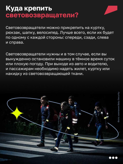 Маленький, но полезный аксессуар: световозвращатель.