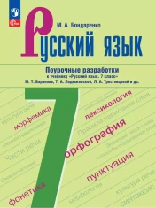 Русский язык