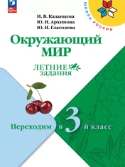 Окружающий мир